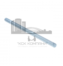 Шпилька резьбовая DIN 975 метровая с метрической резьбой по всей длине (оцинкованная сталь), M48x1000 мм