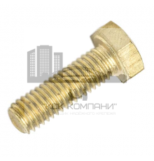 Болт DIN 933 латунный с шестигранной головкой и полной резьбой, М4х10 мм