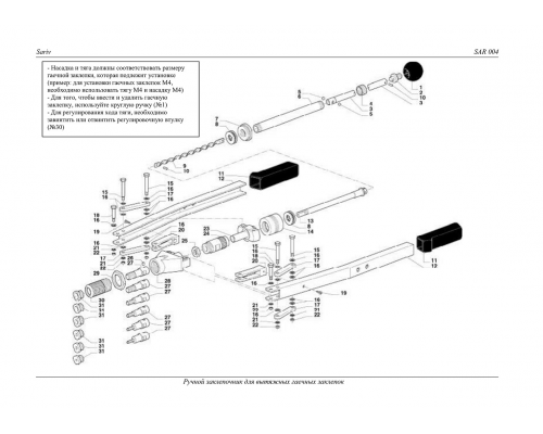 Заклепочник механический двуручный SARIV для установки вытяжных гаечных заклепок, M4-M10