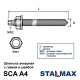 Анкерная шпилька STALMAX SCA A4 с гайкой и шайбой нержавеющая, М8х110 мм