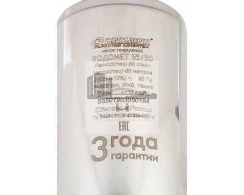 Скважинный насос ВОДОМЕТ 55/50, с кабелем (Dzhileks)