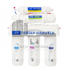 Нанотек нанофильтрация (бак 12 л) (Geizer)