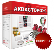 Система защиты от протечек набор Классика 2х1/2" (15 мм) (Akvastorozh)