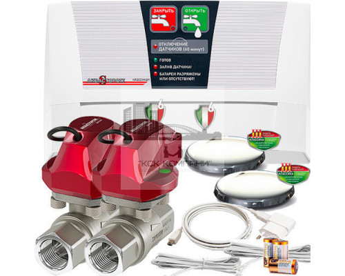 Система защиты от протечек набор Классика 2х1/2 (15 мм) (Akvastorozh)