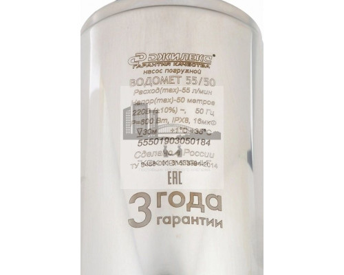 Колодезный насос ВОДОМЕТ 55/50 А (Dzhileks)