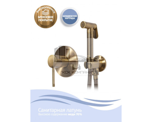 Гигиенический душ Berg GB1003 бронза