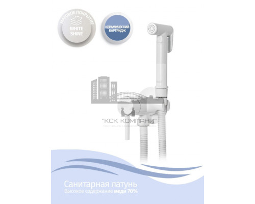 Гигиенический душ Mini GB001 белый