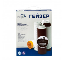 Комплект сменных картриджей №5 для 3 (Geizer)