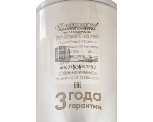 Скважинный насос ВОДОМЕТ 40/50, с кабелем (Dzhileks)