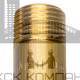 Сгон латунный резьбовой 1x100 мм
