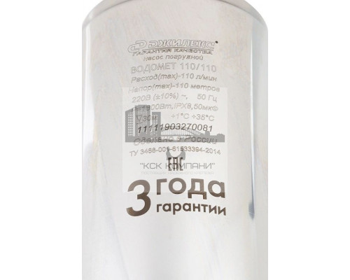 Скважинный насос ВОДОМЕТ 110/110, с кабелем (Dzhileks)