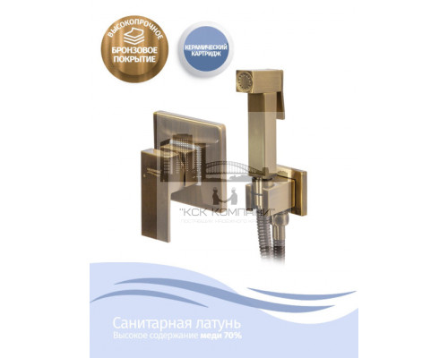 Гигиенический душ Cub GB1001 бронза