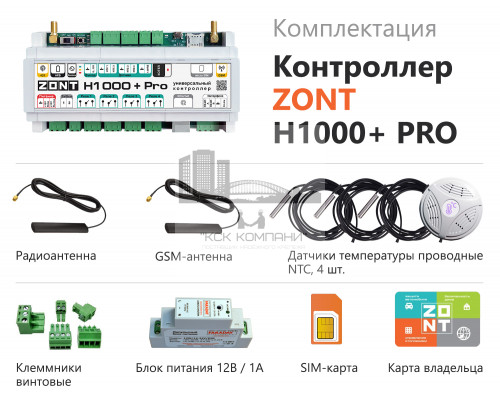 Контроллер H1000+ PRO универсальный (ML00005558)
