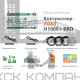 Контроллер H1000+ PRO универсальный (ML00005558)