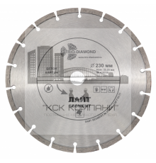 Диск алмазный отрезной 230*22,23 мм Сегментный Лайт (1 шт.)