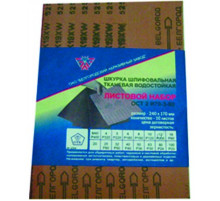 Шлифовальная шкурка водостойкая на тканевой основе №40, лист 240 х 170 мм 10шт. (уп.)