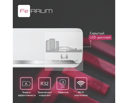 Сплит-система FeRRUM Force (on/off)  FIS24F2 / FOS24F2