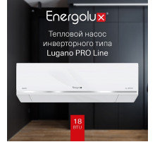 Тепловой насос инверторного типа Energolux Lugano PRO Line SAS18DL2-AI / SAU18DL2-AI