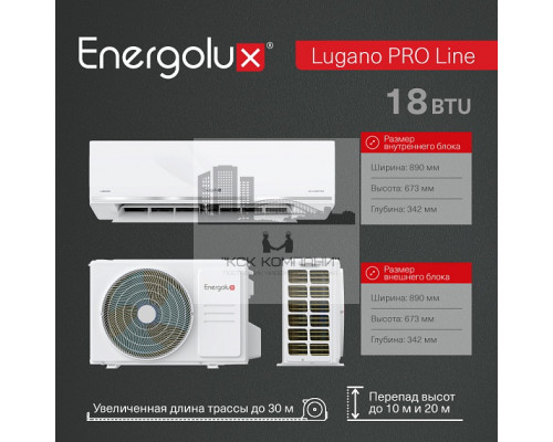 Тепловой насос инверторного типа Energolux Lugano PRO Line SAS18DL2-AI / SAU18DL2-AI