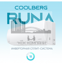 Сплит-система СOOLBERG Runa inverter CI-12R1-IN / CI-12R1-OUT