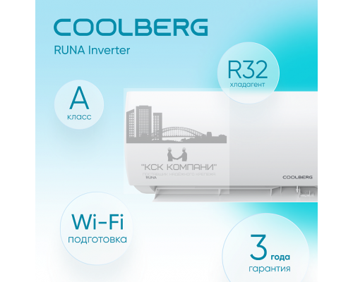 Сплит-система СOOLBERG Runa inverter CI-12R1-IN / CI-12R1-OUT