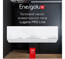 Тепловой насос инверторного типа Energolux Lugano PRO Line SAS09DL2-AI / SAU09DL2-AI
