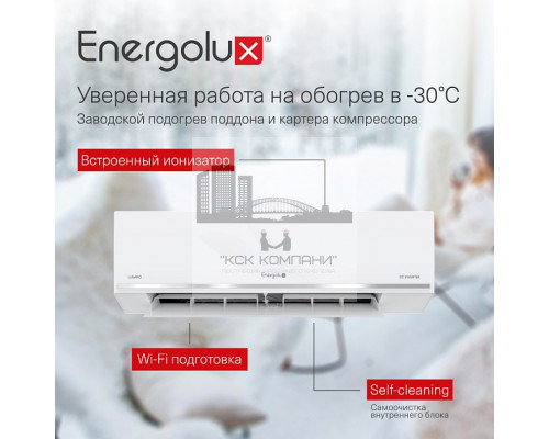 Тепловой насос инверторного типа Energolux Lugano PRO Line SAS09DL2-AI / SAU09DL2-AI