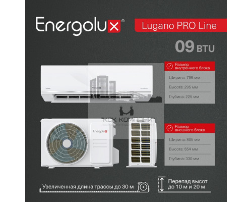 Тепловой насос инверторного типа Energolux Lugano PRO Line SAS09DL2-AI / SAU09DL2-AI