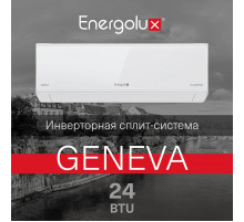 Инверторная сплит-система Energolux GENEVA SAS24G4-AI/SAU24G4-AI