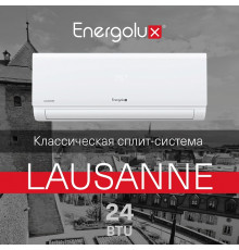 Сплит-система On/Off Energolux LAUSANNE SAS24AR1-A/ SAU24AR1-A
