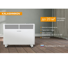 Конвектор с электронным управлением KALASHNIKOV KVCH-E15E-11