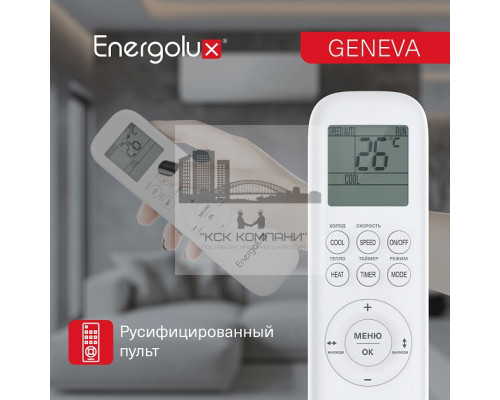 Инверторная сплит-система Energolux GENEVA SAS12G4-AI/SAU12G4-AI