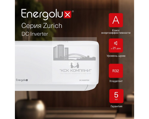 Инверторная сплит-система Energolux ZURICH SAS09Z5-AI/SAU09Z5-AI