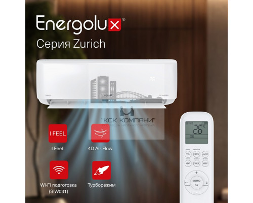 Инверторная сплит-система Energolux ZURICH SAS09Z5-AI/SAU09Z5-AI