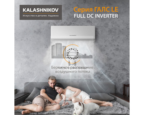 Тепловой инвертор KALASHNIKOV ГАЛС KVAC-I-09N-G1/KVAC-I-09OD-G1