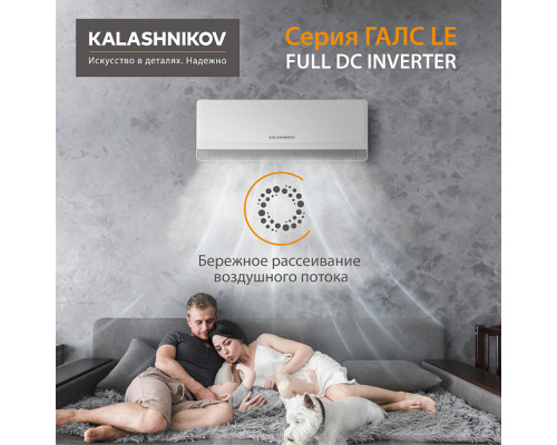 Тепловой инвертор KALASHNIKOV ГАЛС KVAC-I-09N-G1/KVAC-I-09OD-G1