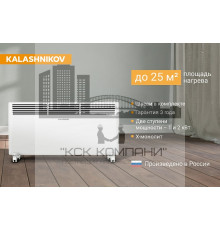 Конвектор с электронным управлением KALASHNIKOV KVCH-E20E-11