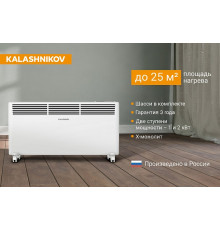 Конвектор с электронным управлением KALASHNIKOV KVCH-E20E-11