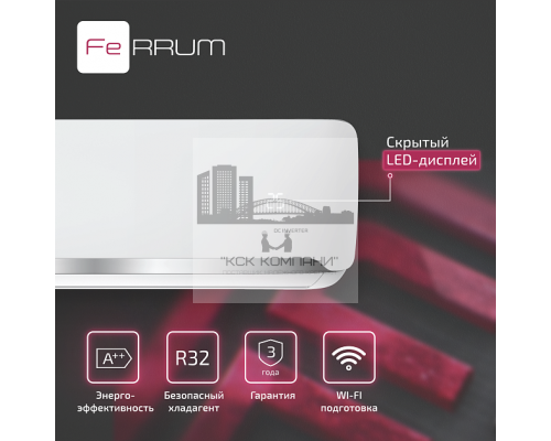 Сплит-система FeRRUM Force Full DC inverter iFIS24F2С/iFOS24F2С