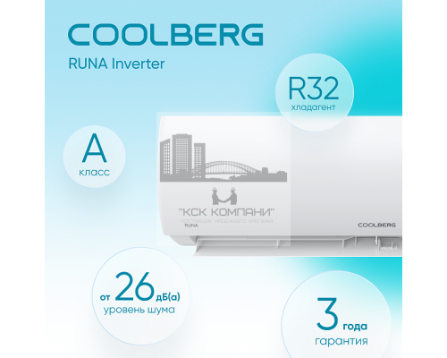 Сплит-система СOOLBERG Runa inverter CI-24R1-IN / CI-24R1-OUT