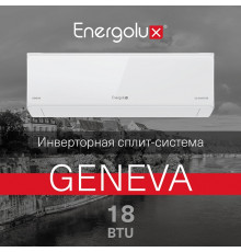 Инверторная сплит-система Energolux GENEVA SAS18G4-AI/SAU18G4-AI