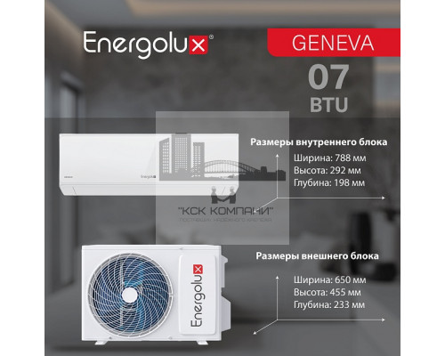 Инверторная сплит-система Energolux GENEVA SAS07G4-AI/SAU07G4-AI