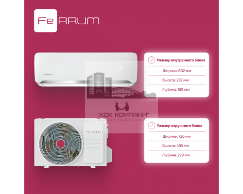 Сплит-система FeRRUM Force (on/off)  FIS12F2 / FOS12F2