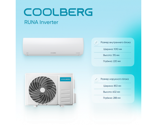 Сплит-система СOOLBERG Runa inverter CI-24R1-IN / CI-24R1-OUT