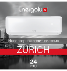 Инверторная сплит-система Energolux ZURICH SAS24Z5-AI/SAU24Z5-AI