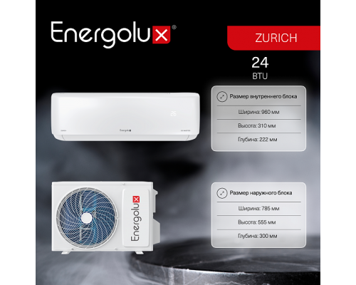 Инверторная сплит-система Energolux ZURICH SAS24Z5-AI/SAU24Z5-AI