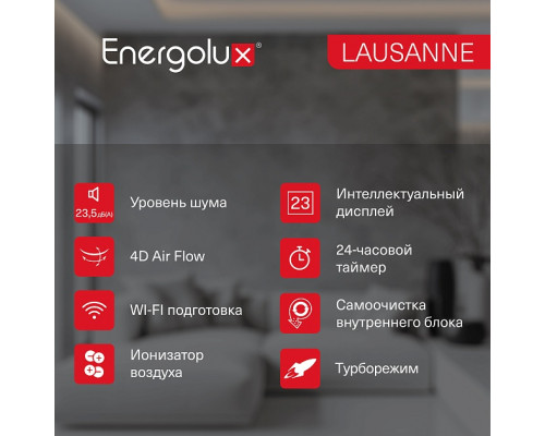 Сплит-система On/Off Energolux LAUSANNE SAS09AR1-A/ SAU09AR1-A