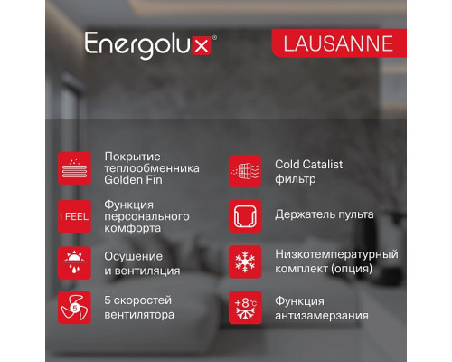 Сплит-система On/Off Energolux  LAUSANNE SAS18AR1-A / SAU18AR1-A