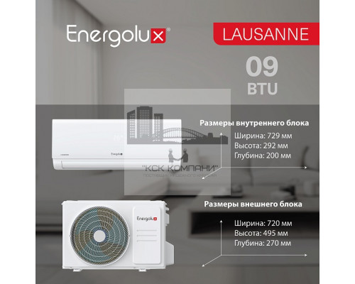 Сплит-система On/Off Energolux LAUSANNE SAS09AR1-A/ SAU09AR1-A