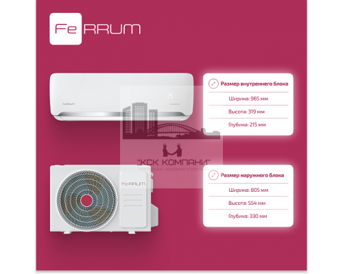Сплит-система FeRRUM Force Full DC inverter iFIS18F2С/iFOS18F2С